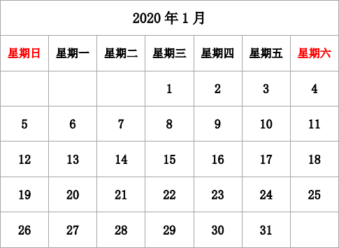 2020年台历 无农历，无周数，周日开始